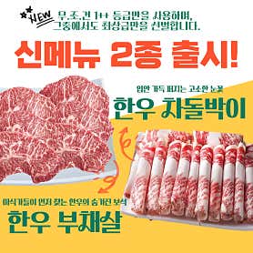 송파한우정육식당 사진 3