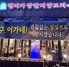 이가네양꼬치 영통2호점 사진 3