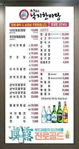 최가네낙지한마당 사진 5
