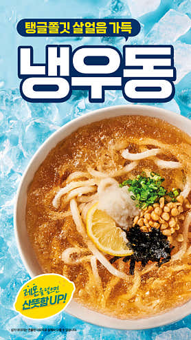 역전우동0410 수원영통구청점 사진 4