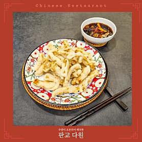 다원 중국요리전문점 사진 5