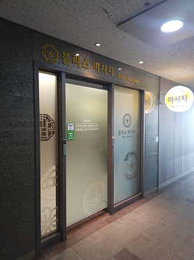 블리스마사지 (동탄) 매장 사진 3