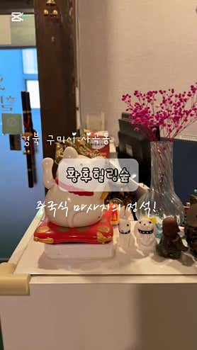 황후힐링숲 (사곡) 매장 사진 7