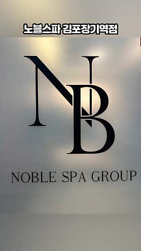 스파노블 (역삼) 매장 사진 7