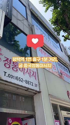 궁중국정통 (평택역) 매장 사진 8