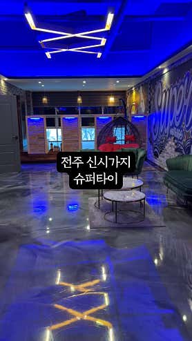 슈퍼타이아로마 (목포) 매장 사진 8