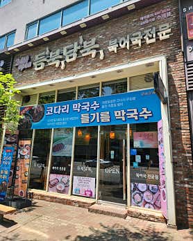 듬북담북 수지점 사진 5