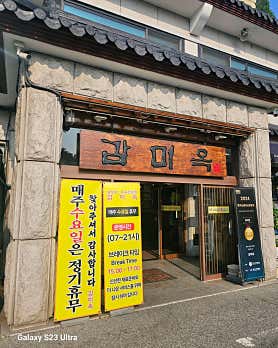 감미옥 사진 4