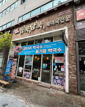 듬북담북 수지점 사진 6