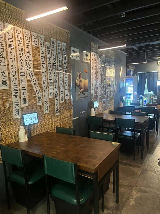 산해촌 대표 이미지
