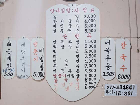 맛나분식 메뉴