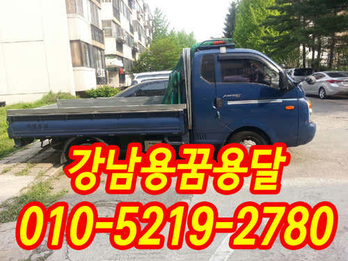 서초구 용달이사 원룸이사 소형이사 착한이사 추천 5곳 비용 안내 추천하는곳 후기 비용 강남용꿈용달이사 원룸이사 사진