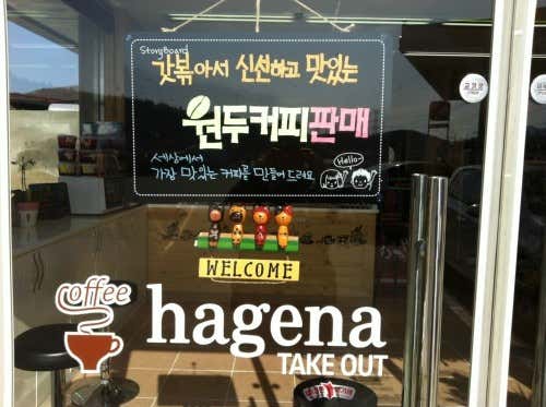 커피하게나편의점