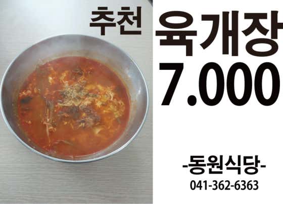 육개장 메뉴 사진(네이버)