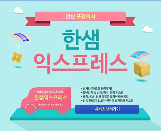 안산 단원구 이삿짐센터 포장이사 후기 추천 5곳 비용 후기 비용 추천하는곳 한샘익스프레스 사진