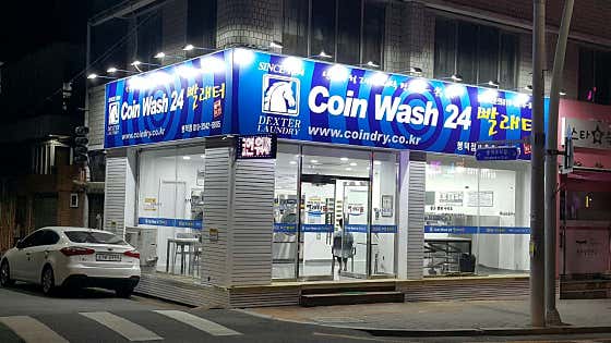코인워시24 봉덕점