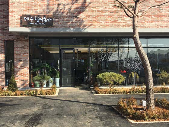 제주할망돈가 망포본점 사진 2
