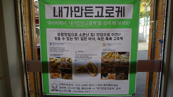 내가만든고로케&찹쌀떡 실사진