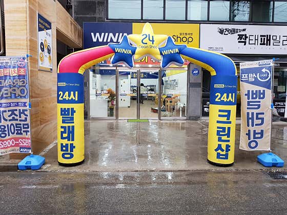 위니아 24 크린샵 조치원점