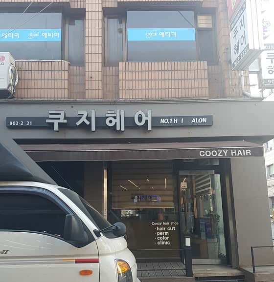 쿠지헤어 - 1