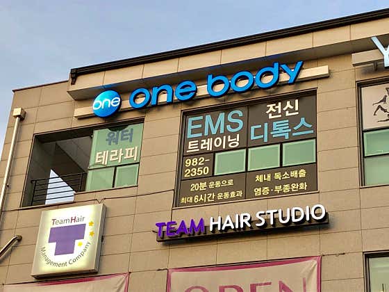 원바디 김포점 공식 업체 사진의 건물 외관