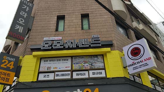 오모차랜드 홍대점 - 1