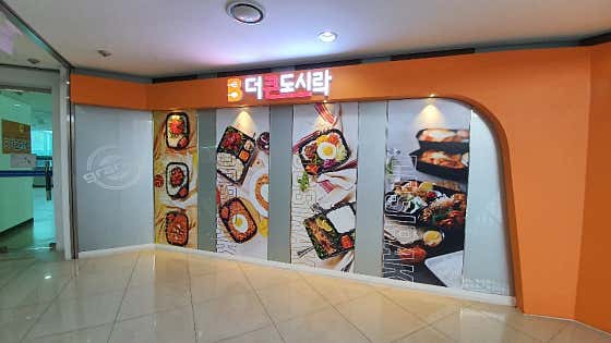 더큰도시락 카이스트점