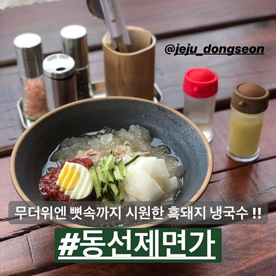 흑돼지 냉국수 메뉴 사진(네이버)
