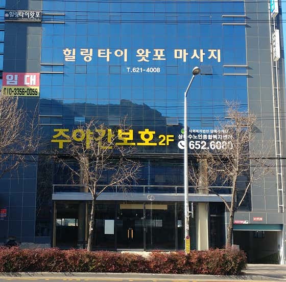 힐링체형관리샵 (영대병원역) 매장 사진 1