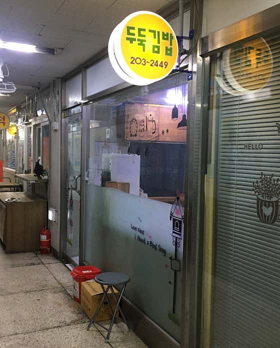 두둑김밥 사진 2