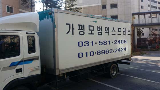 가평군 이사 포장이사 업체 후기 및 추천 원룸 용달 후기 비용 잘하는곳 가평모범익스프레스 사진