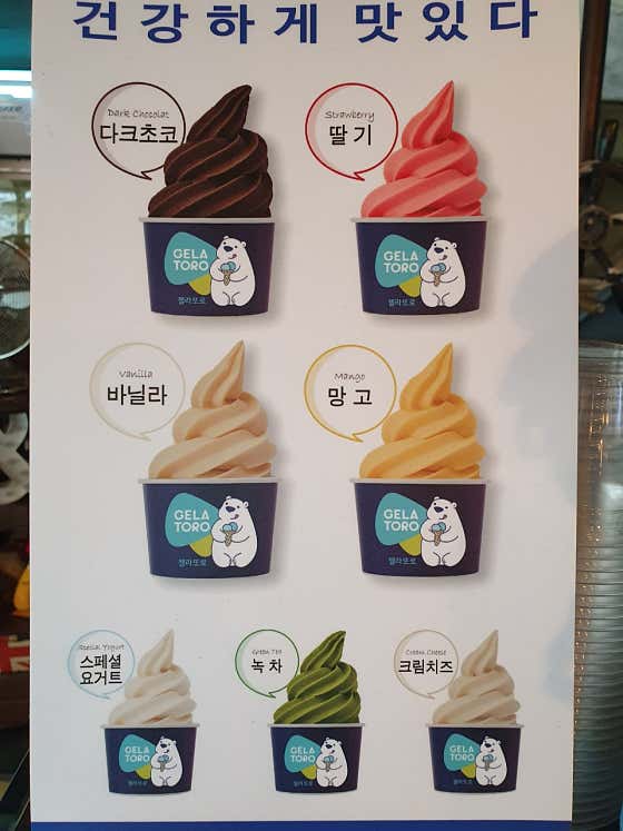 젤라또 메뉴 사진(네이버)