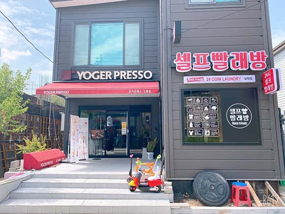워시프렌즈 셀프빨래방 남원점