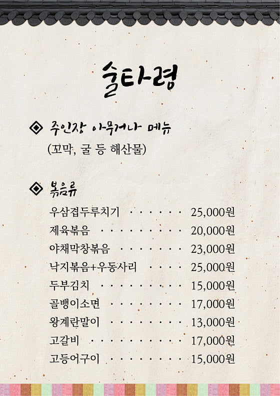 파전 메뉴 사진(네이버)