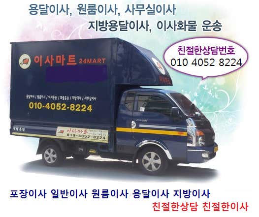 가평군 용달이사 원룸이사 추천 후기-후기 비용 후기 TOP5 추천하는곳 이사마트 사진
