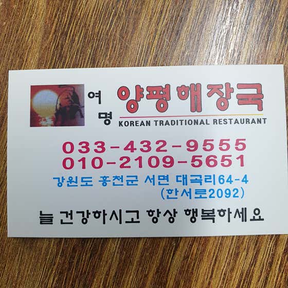 양평해장국 메뉴 사진(네이버)