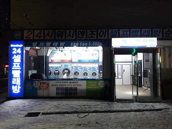 워시엔조이 순창점