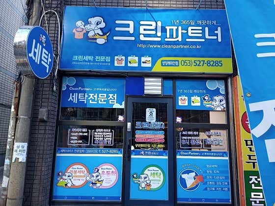 크린파트너 성당레미안점