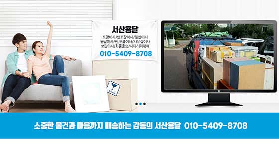 서산시 용달이사 원룸이사 추천 후기-저렴한곳 원룸 용달 잘하는곳 개인용달 사진