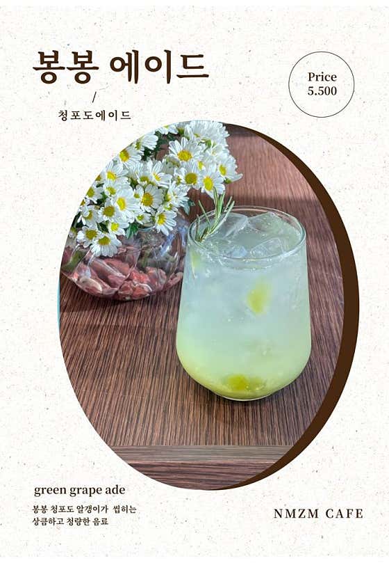 봉봉에이드 메뉴 사진(네이버)