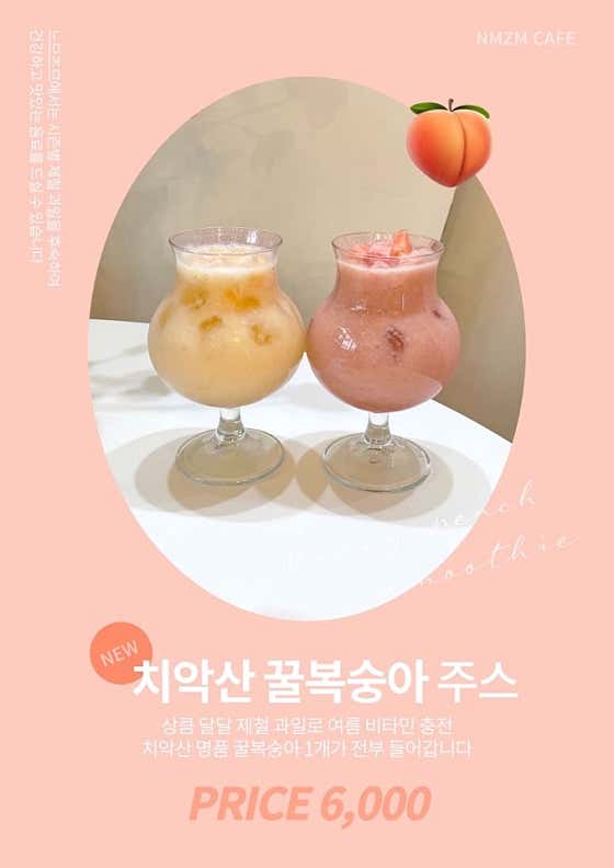 꿀복숭아 주스 메뉴 사진(네이버)