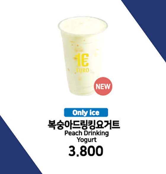 드링킹요거트 메뉴 사진(네이버)