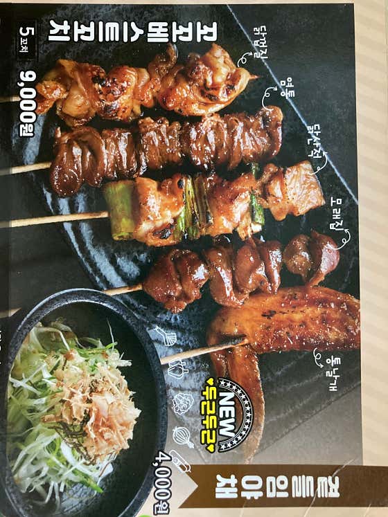 꼬꼬베스트꼬치 메뉴 사진(네이버)