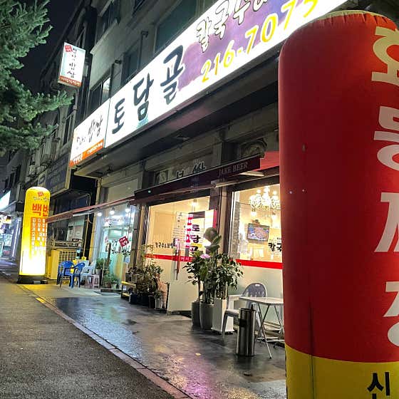 토담골칼국수 사진 2