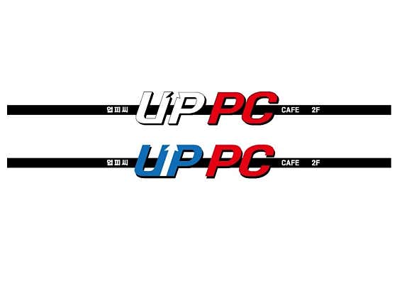 UP PC 방