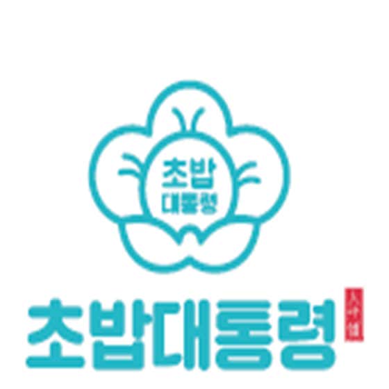 초밥대통령 용인수지점 사진 2