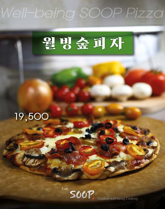 웰빙숲피자 메뉴 사진(네이버)