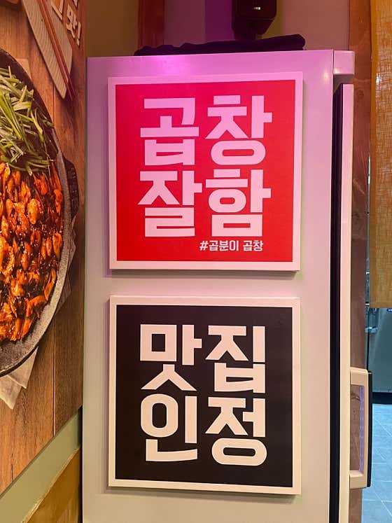 곱분이곱창 수원영통구청점 사진 3