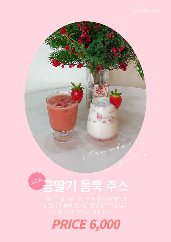 금딸기듬뿍주스 메뉴 사진(네이버)