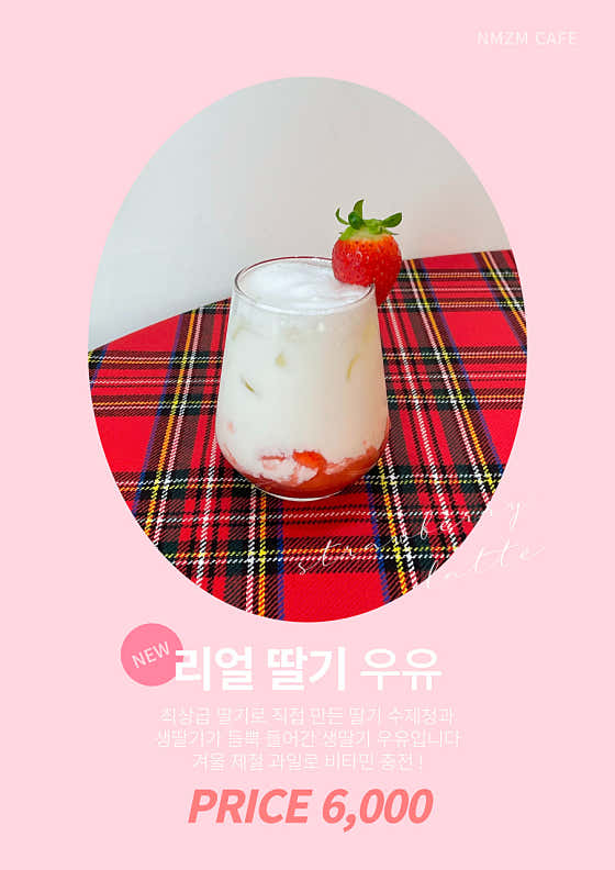 리얼딸기우유 메뉴 사진(네이버)